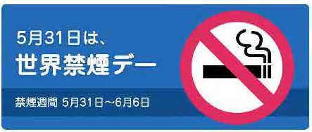 全学禁煙になります～令和９年４月１日から